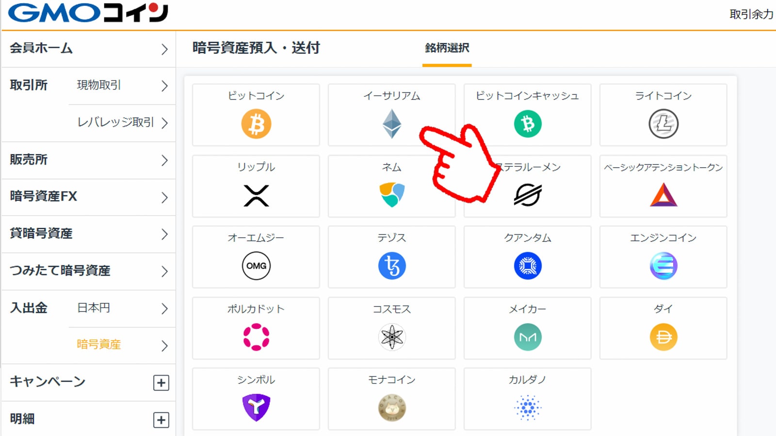 GMOコイン送金画面