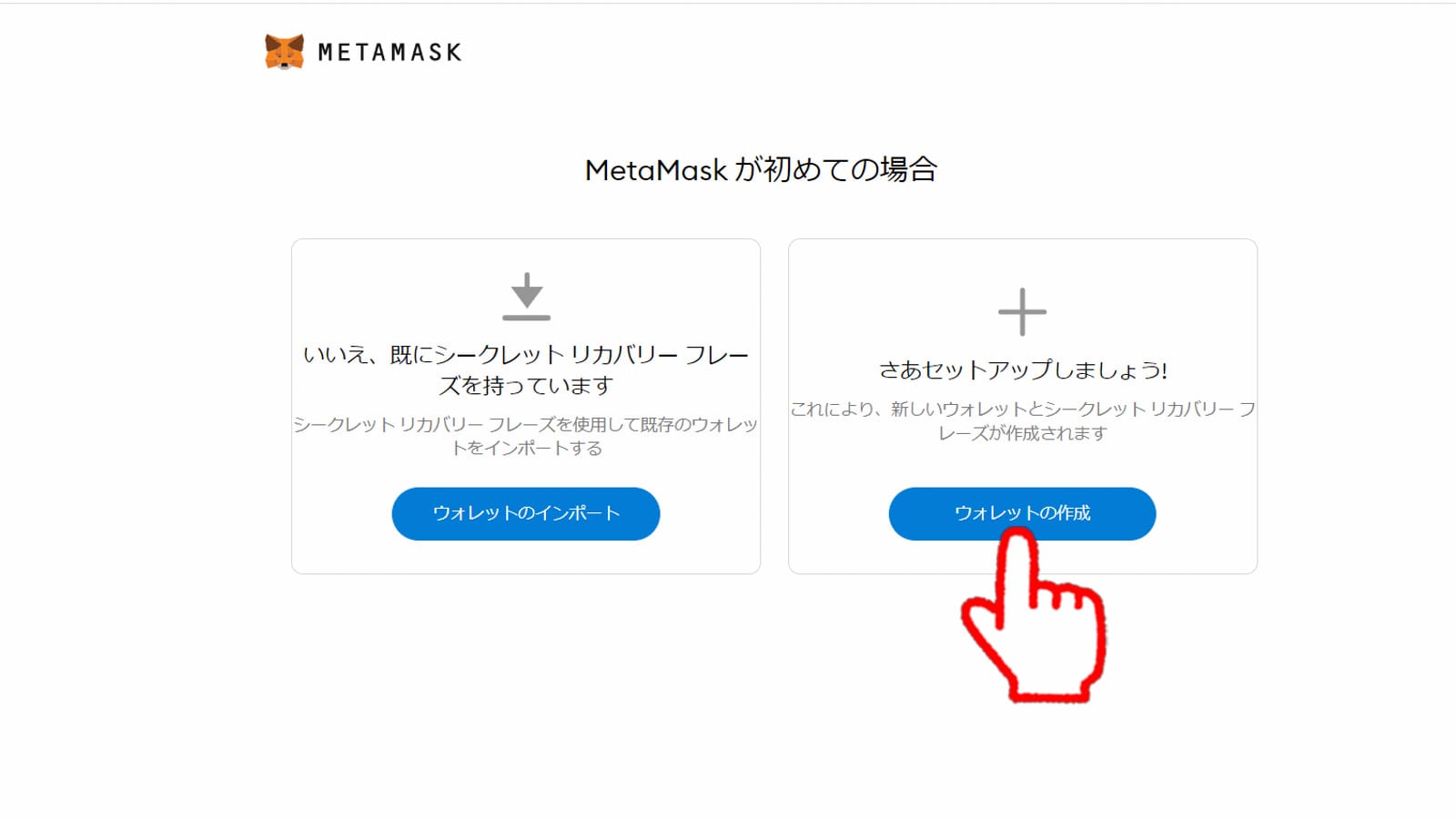 メタマスク（MetaMask）設定画面