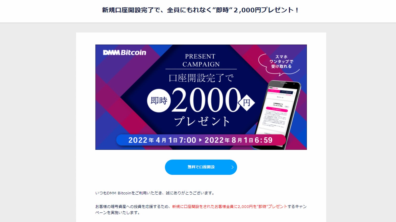 DMMビットコイン2000円キャンペーンページ画面