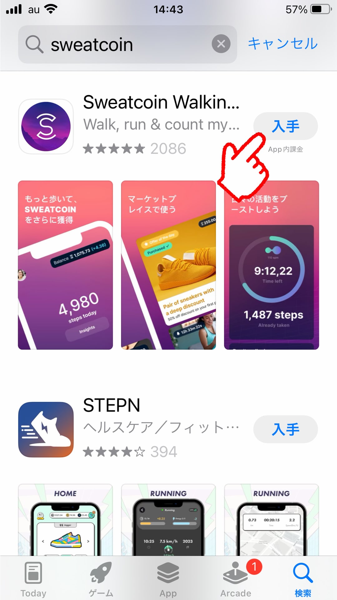 Sweatcoinアプリダウンロード画面