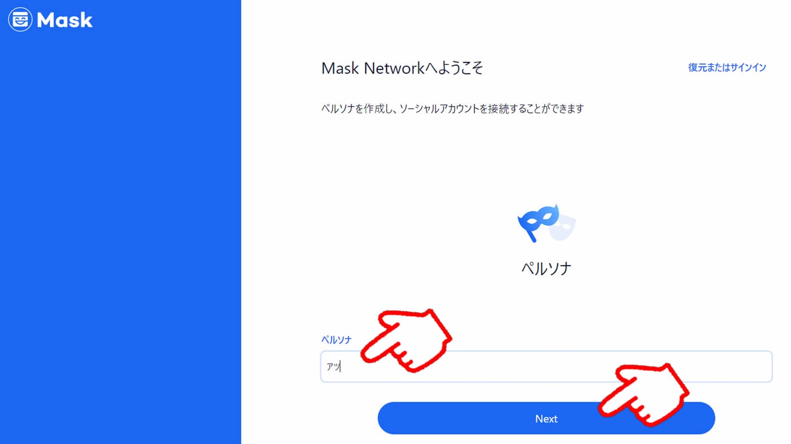 Mask Network管理画面