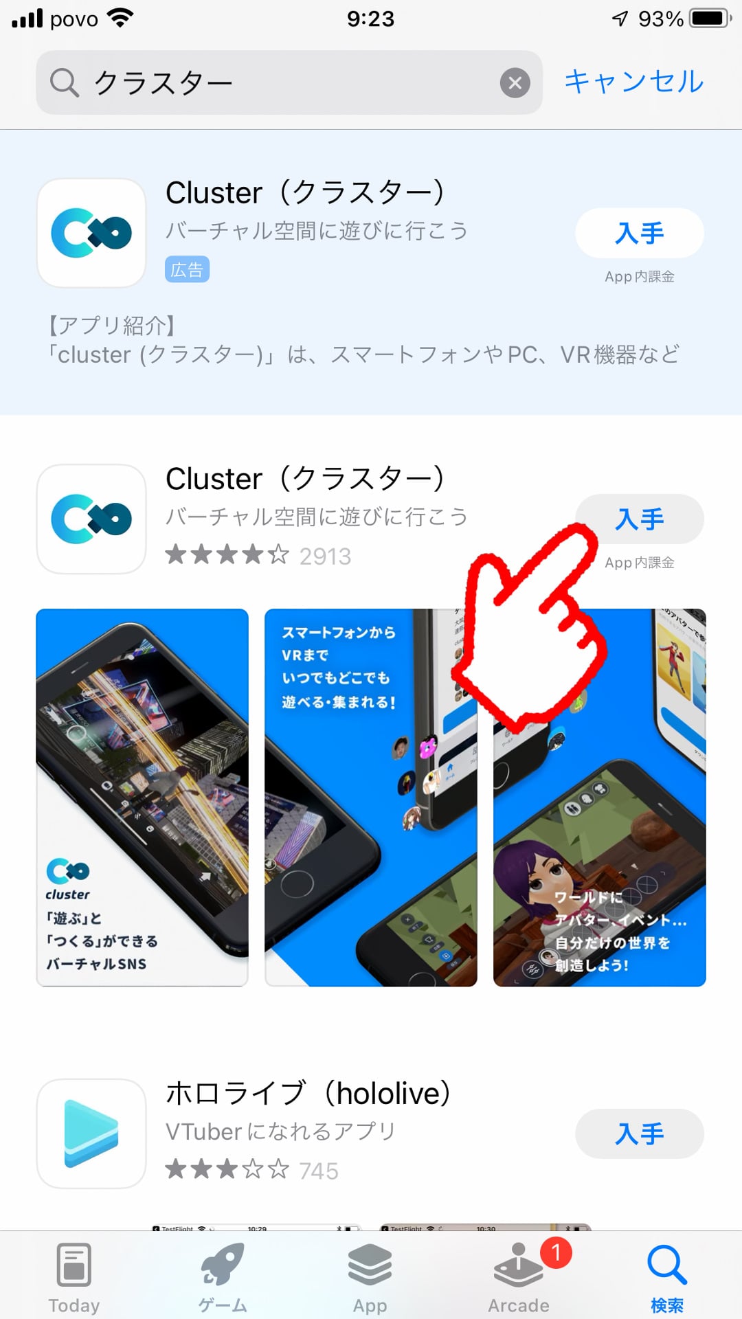 clusterアプリ入手画面