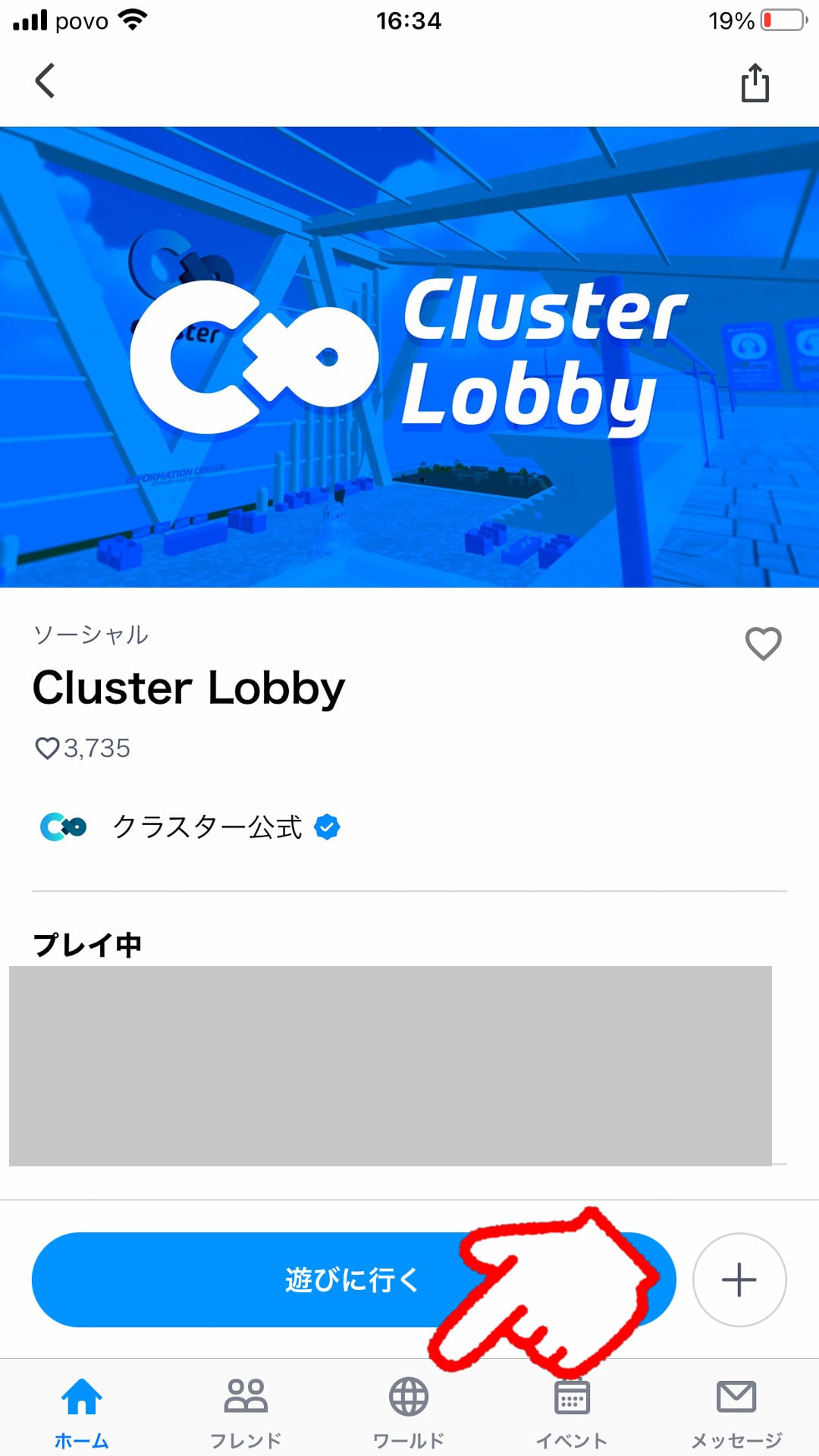 クラスター（cluster）アプリ画面