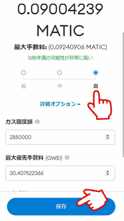 メタマスクガス代編集画面