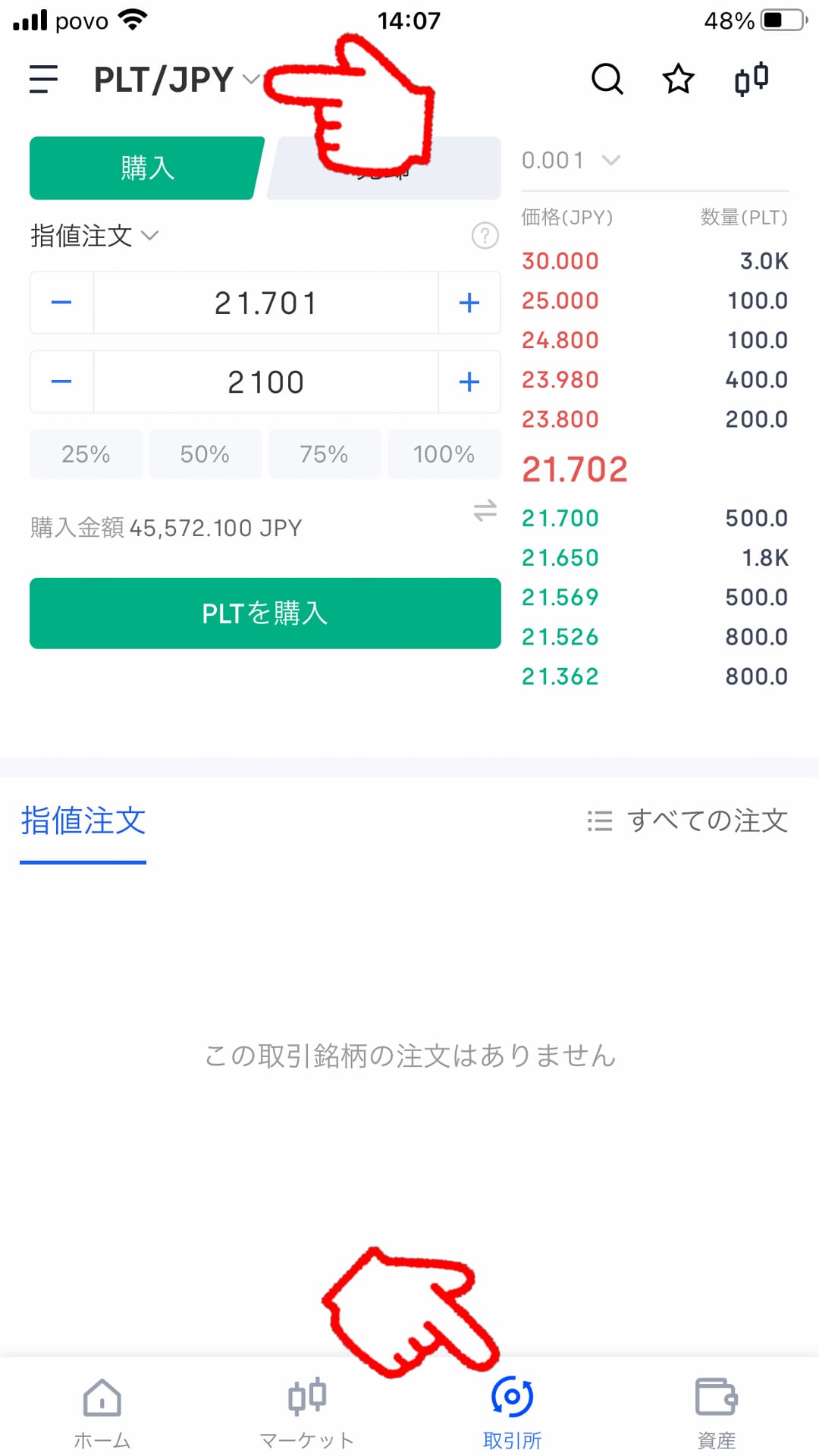 OKコインジャパンアプリ管理画面