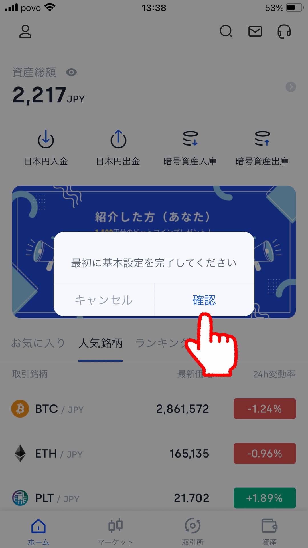 OKコインジャパンアプリ管理画面