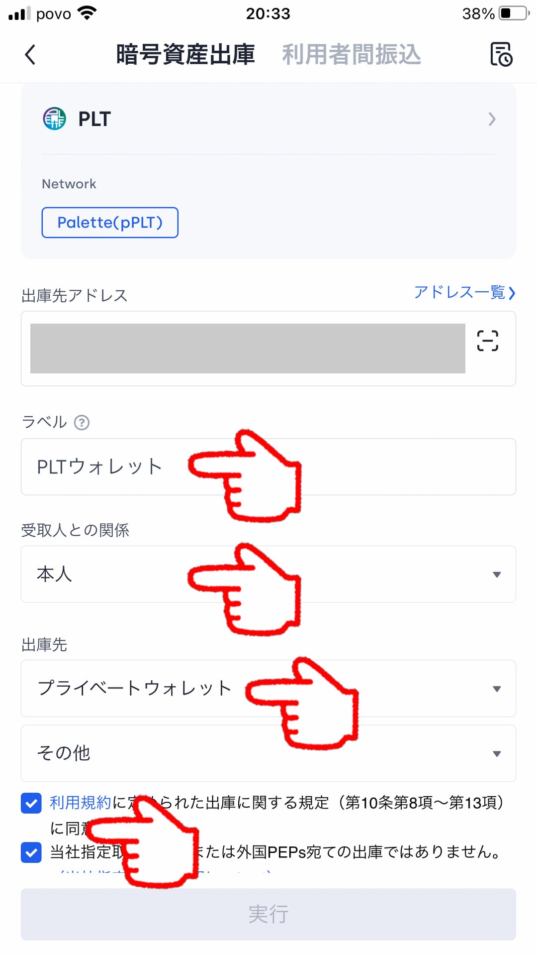OKコインジャパンアプリ送金画面
