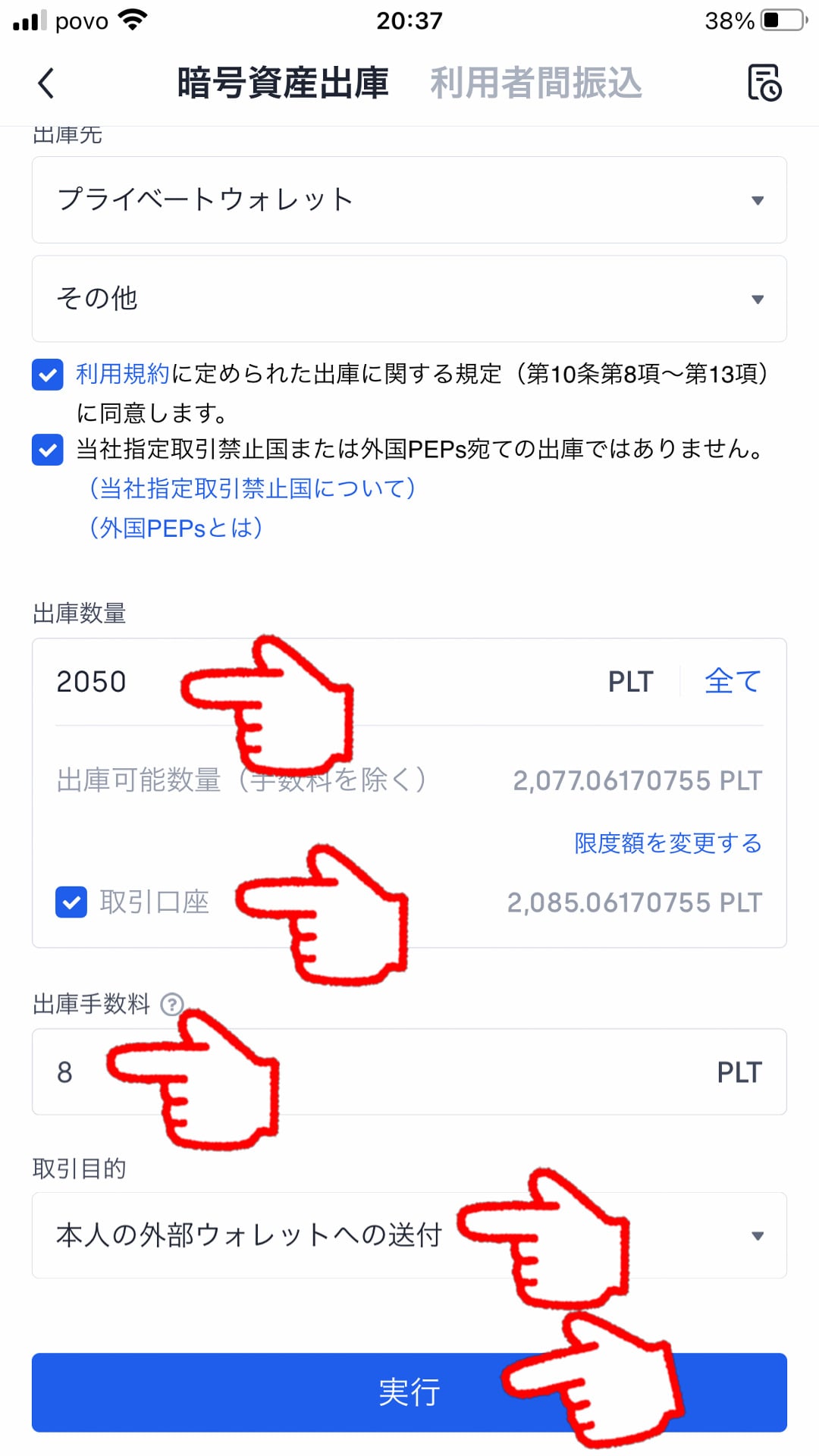 OKコインジャパンアプリ送金画面