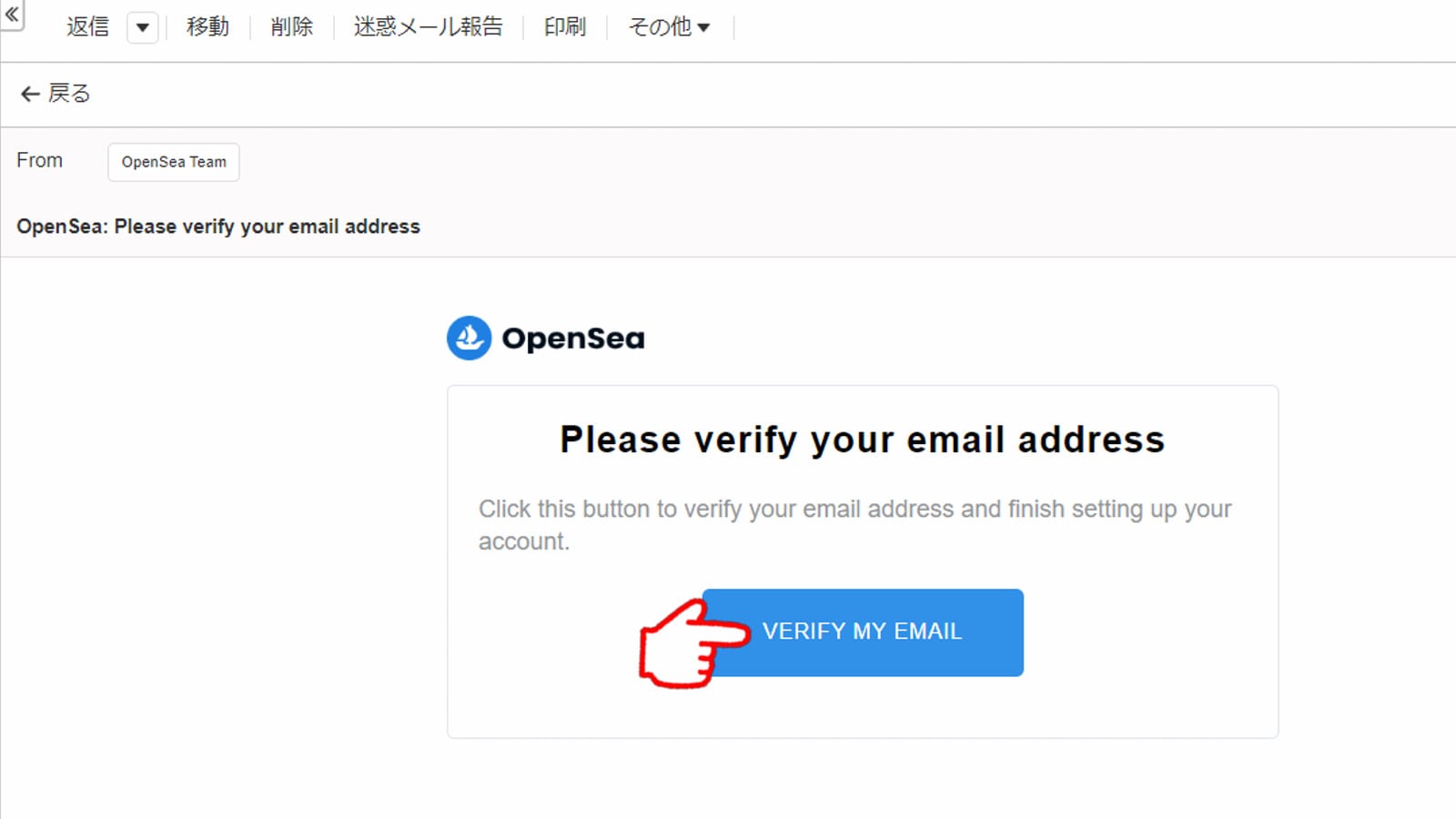 OpenSeaのメール認証画面